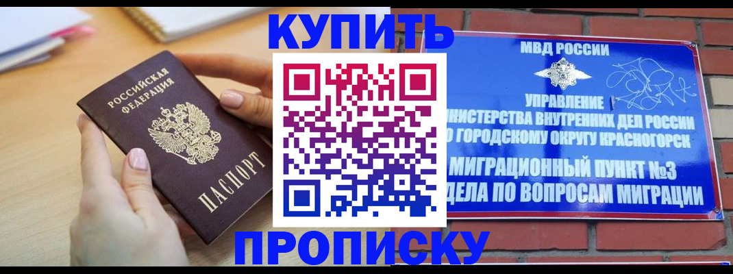 временная регистрация в Алтайском крае