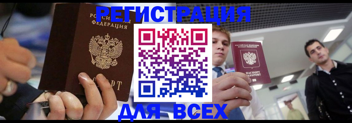 временная регистрация надежно в Алтайском крае