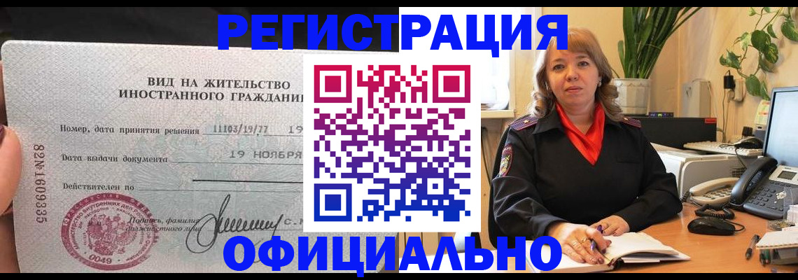 временная регистрация 2025 в Алтайском крае