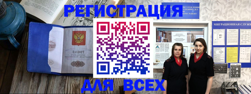 временная регистрация надежно в Алтайском крае