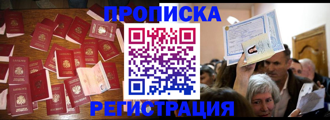 временная регистрация в Алтайском крае