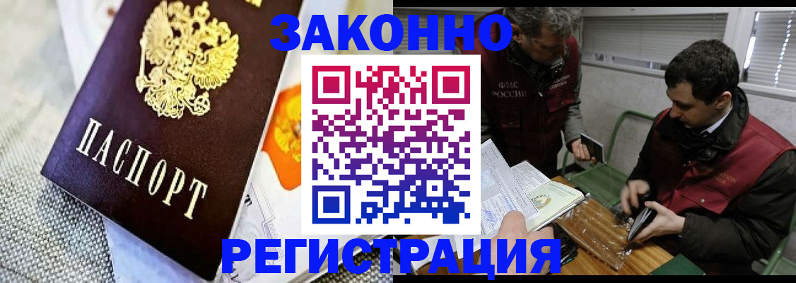 прописка в квартире в Алтайском крае